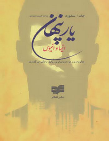 یار پنهان (انیما و انیموس)